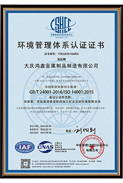 環(huán)境管理體系認(rèn)證證書
